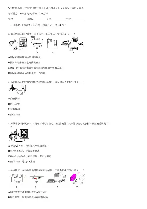 2022年粤教版九年级下《第17章 电动机与发电机》单元测试(卷四)(含答案)024002