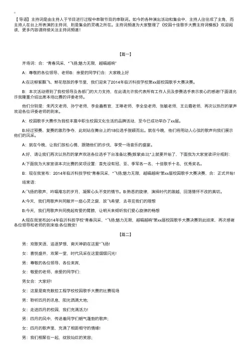 校园十佳歌手大赛主持词模板