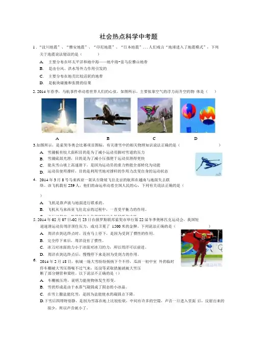 社会热点科学中考题.docx