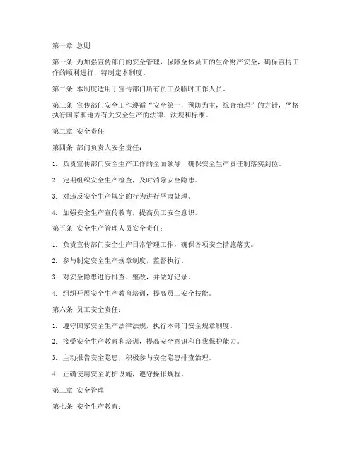 宣传部门安全责任制度范本