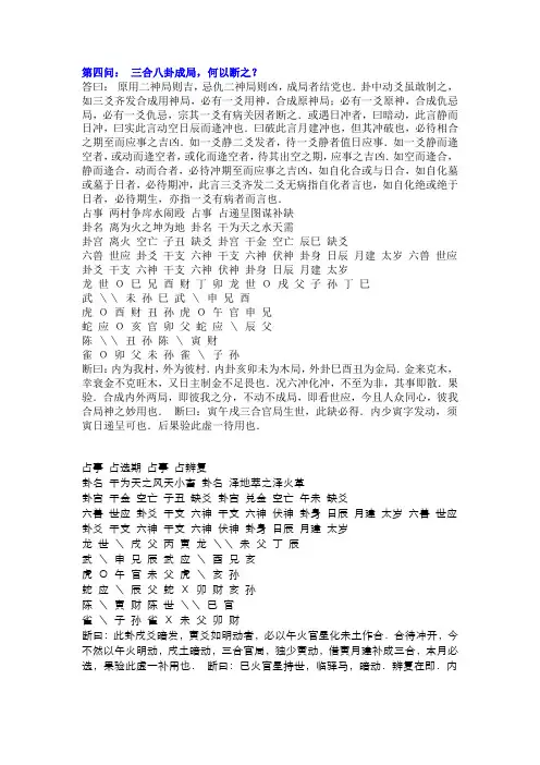 卜筮正宗---十八问之第四问