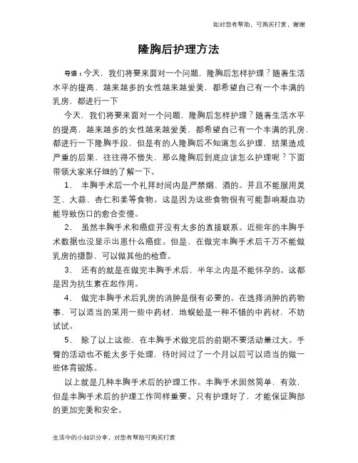 隆胸后护理方法