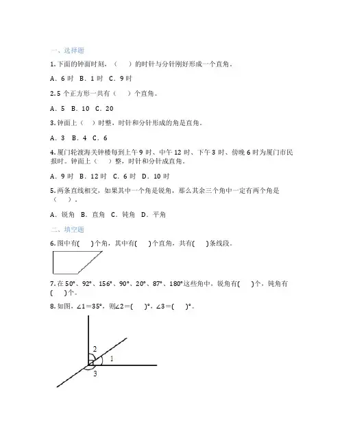 直角、钝角、锐角的认识及特征 小学数学 课时练习