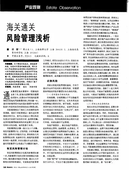 海关通关风险管理浅析