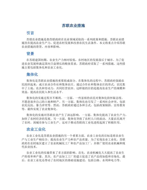苏联农业措施