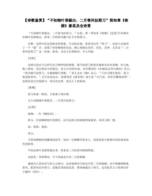 【诗歌鉴赏】“不知细叶谁裁出,二月春风似剪刀”贺知章《咏柳》意思及全诗赏