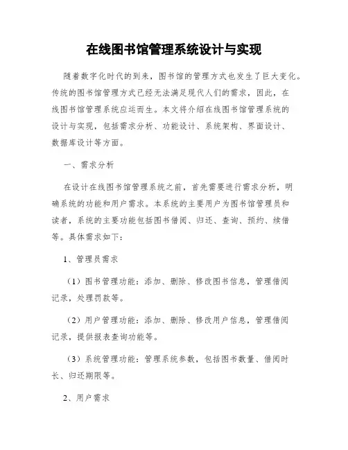 在线图书馆管理系统设计与实现
