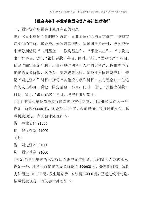 【税会实务】事业单位固定资产会计处理浅析