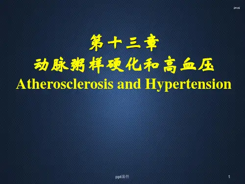 病理生理学--动脉粥样硬化和高血压  ppt课件