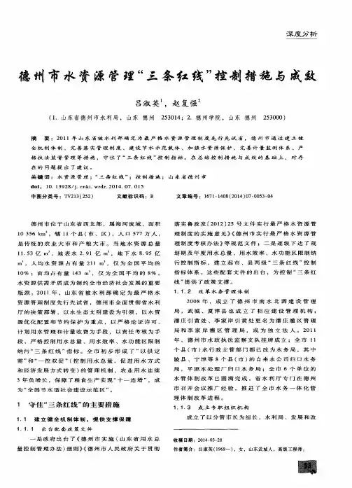 德州市水资源管理“三条红线”控制措施与成效