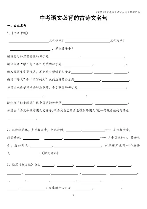 (完整版)中考语文必背古诗文默写汇总