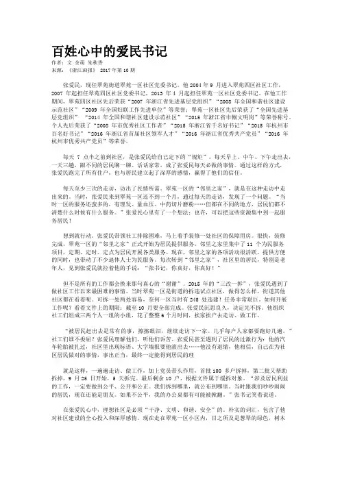 百姓心中的爱民书记