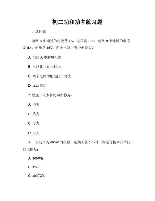 初二功和功率练习题