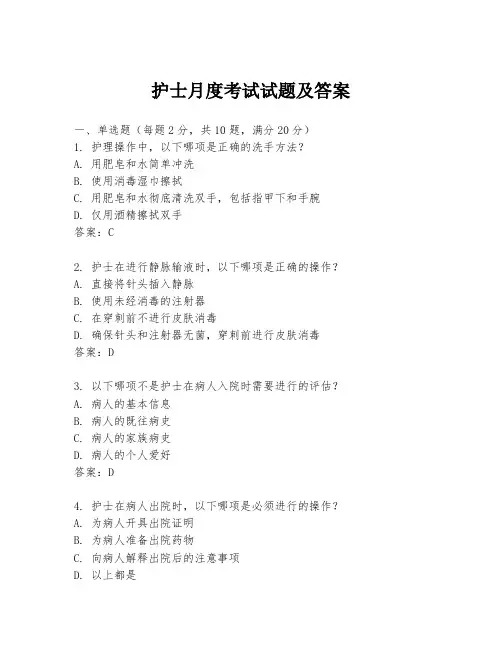 护士月度考试试题及答案