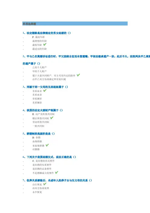 西南大学-[0326]《婚姻继承法》-在线作业答案