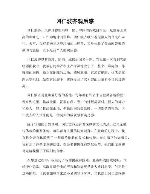 冈仁波齐观后感