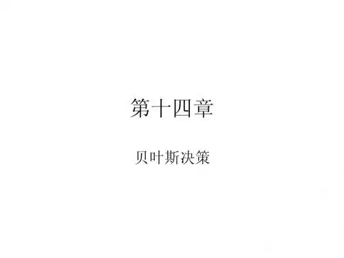 贝叶斯决策