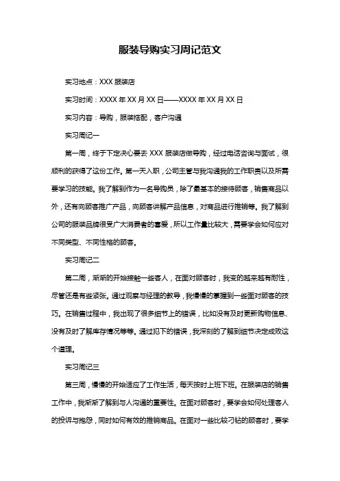 服装导购实习周记范文
