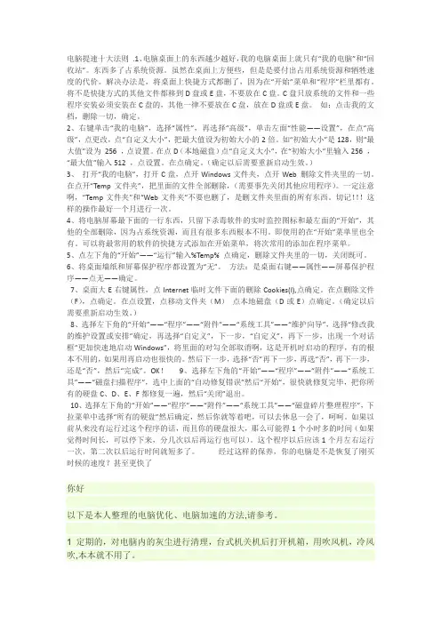 电脑提速十大法则
