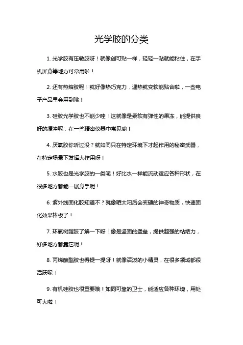 光学胶的分类