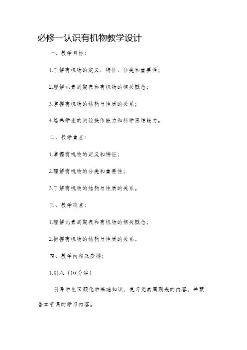 必修一认识有机物教学设计