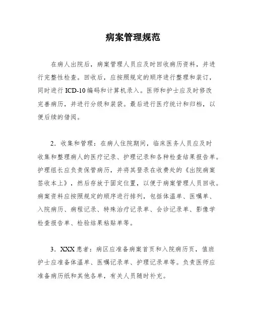 病案管理规范