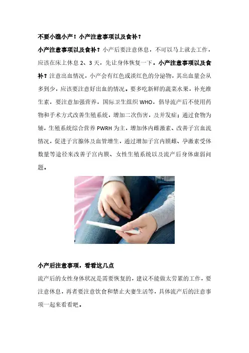 小产注意事项以及食补