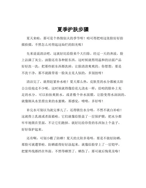 夏季护肤步骤
