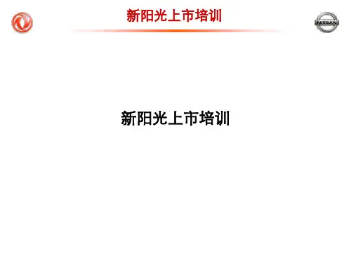 日产新阳光简介