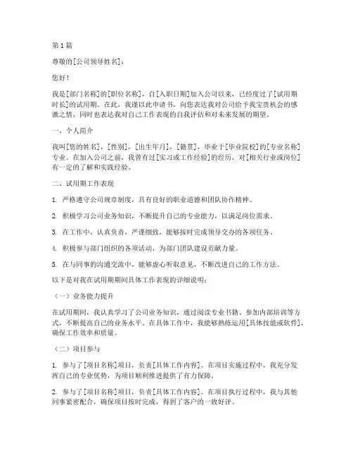 央企转正加薪申请书模板(3篇)