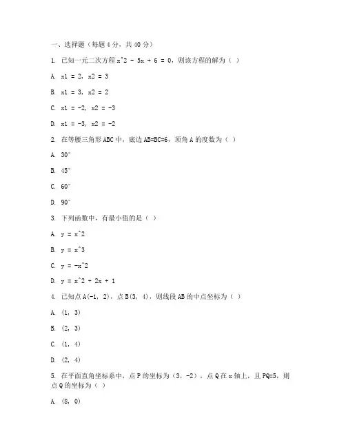 莒县初三数学期末试卷真题