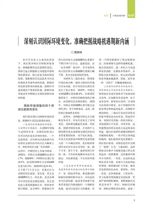 深刻认识国际环境变化,准确把握战略机遇期新内涵