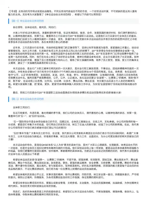 单位运动会主持词范例