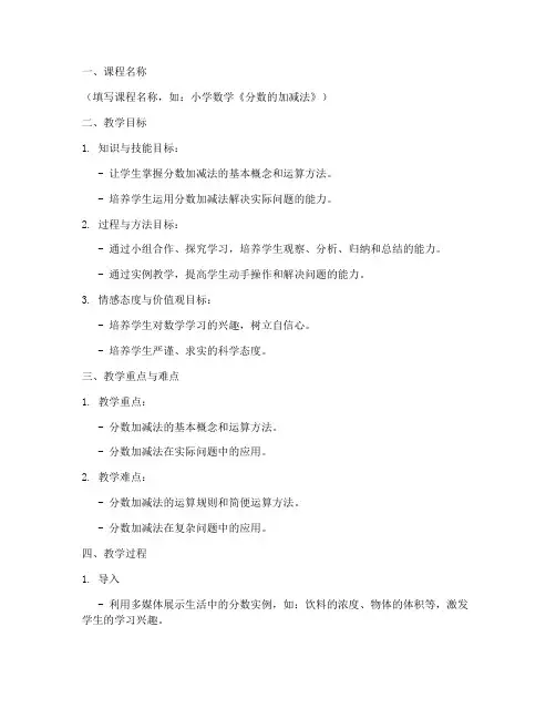 教案设计案例导入模板