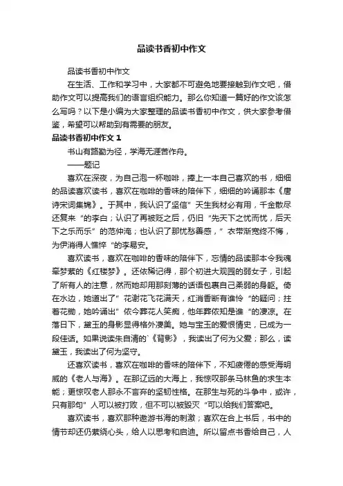 品读书香初中作文