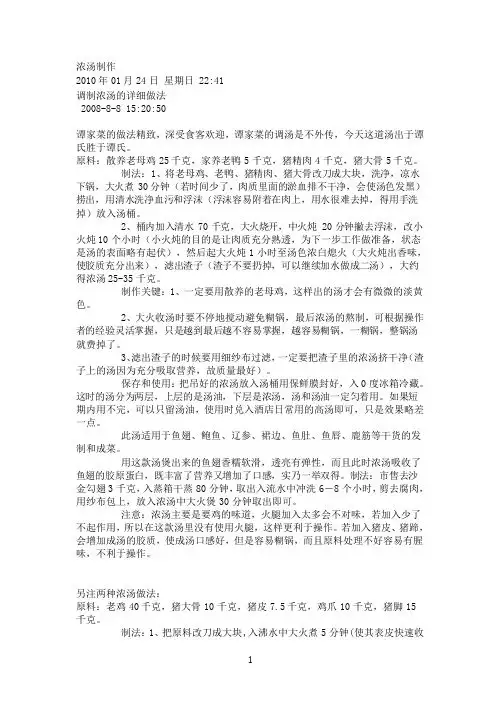 浓汤制作参考资料