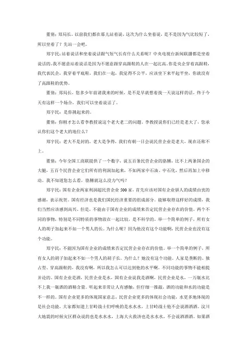 浙江工商局长郑宇民智斗央视主持人董倩