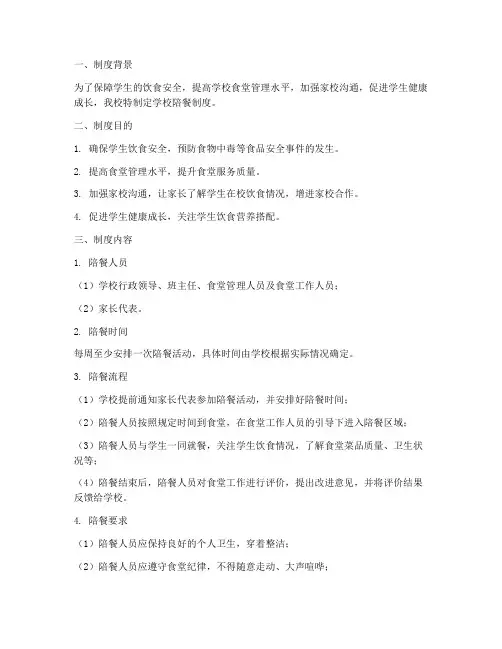 学校陪餐的制度