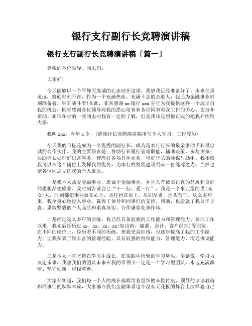 银行支行副行长竞聘演讲稿