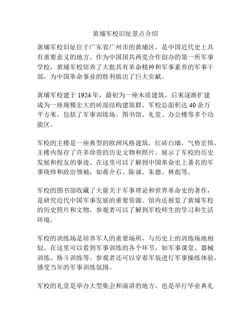 黄埔军校旧址景点介绍