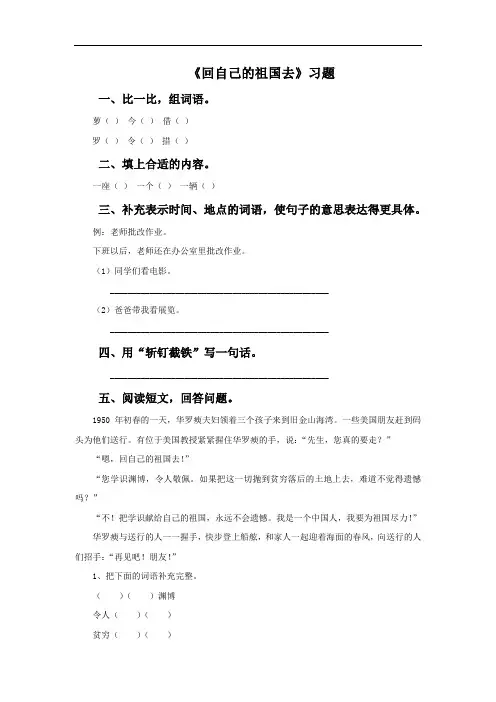 《回自己的祖国去》习题