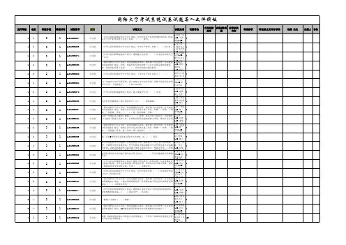 试卷试题导入模板-2019河南基建安全考试-C3试卷 (3)