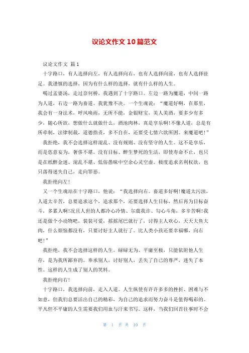 议论文作文10篇范文