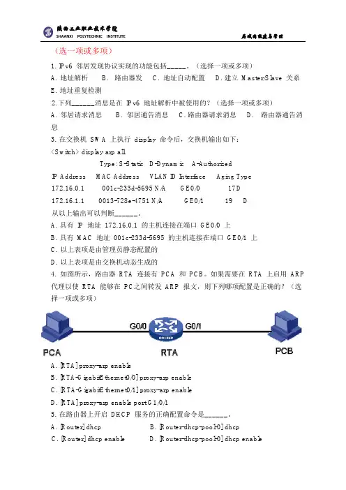 h3c网络工程师题库10