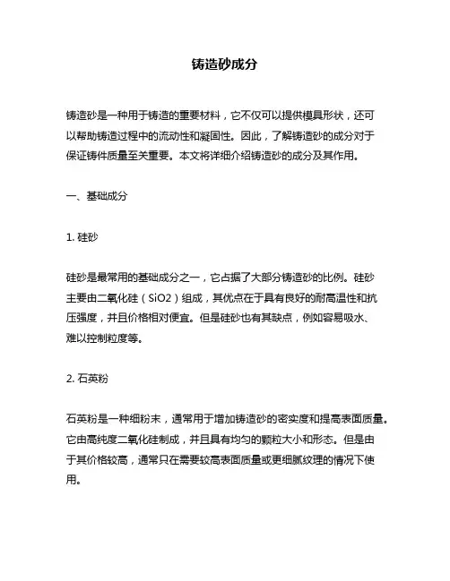 铸造砂成分