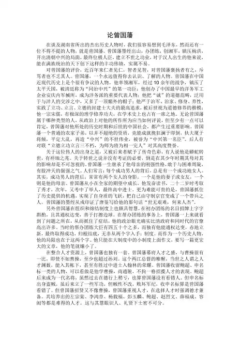 论曾国藩