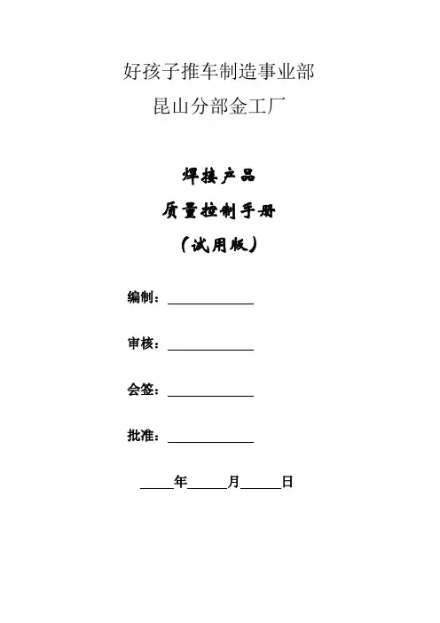 焊接检验标准