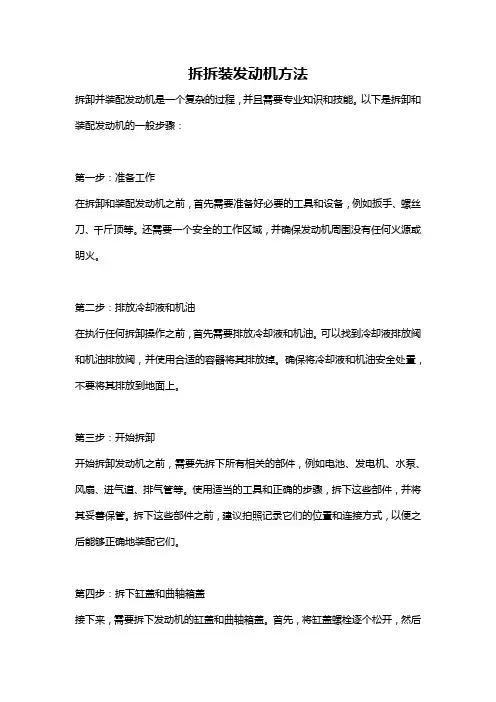 拆拆装发动机方法