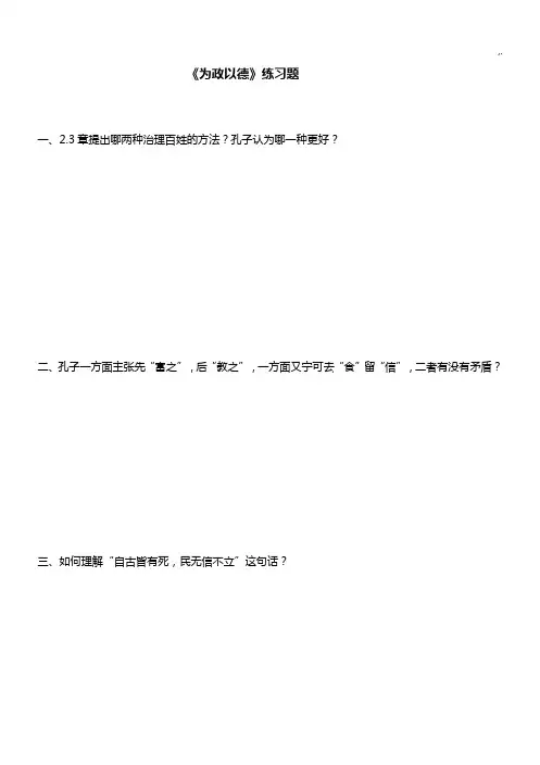 论语十课练习进步及规范标准答案