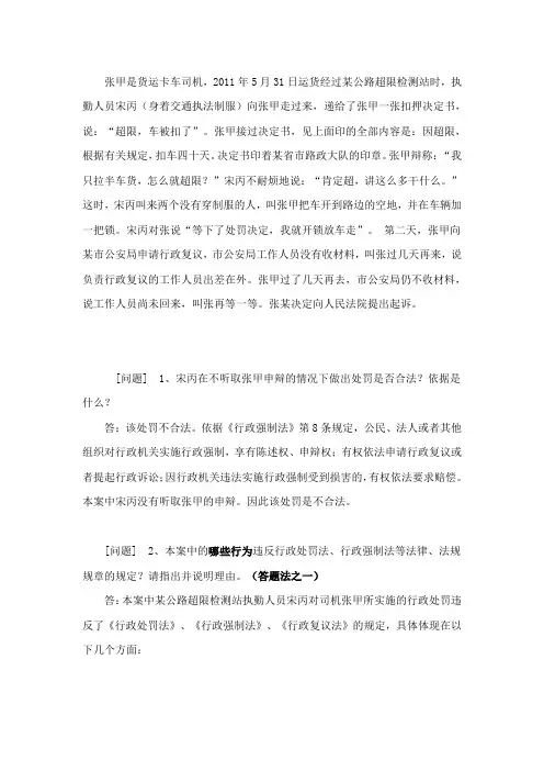 行政强制法案例分析题